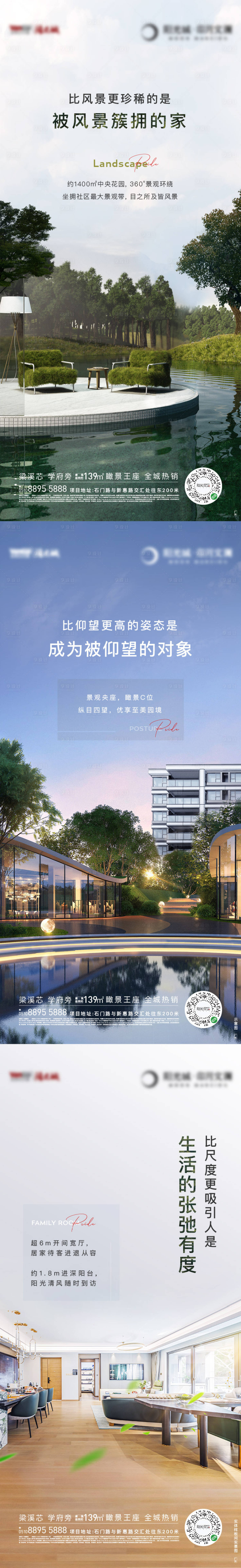 源文件下載【享設計】搜索編號：71450017055889967【洋房價值點系列海報】