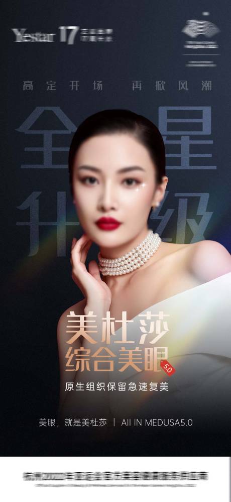源文件下载【美杜莎综合美眼创意海报组图艺星医美】编号：20720016727037276
