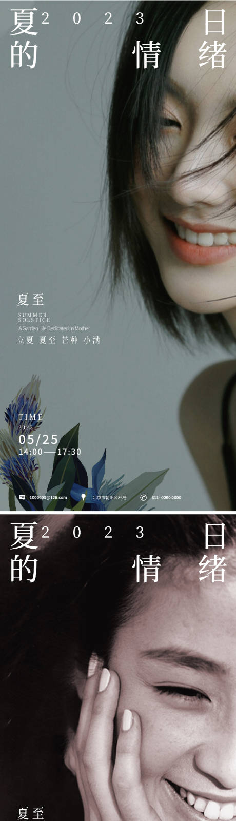 源文件下载【夏至系列海报】编号：53370016475069244