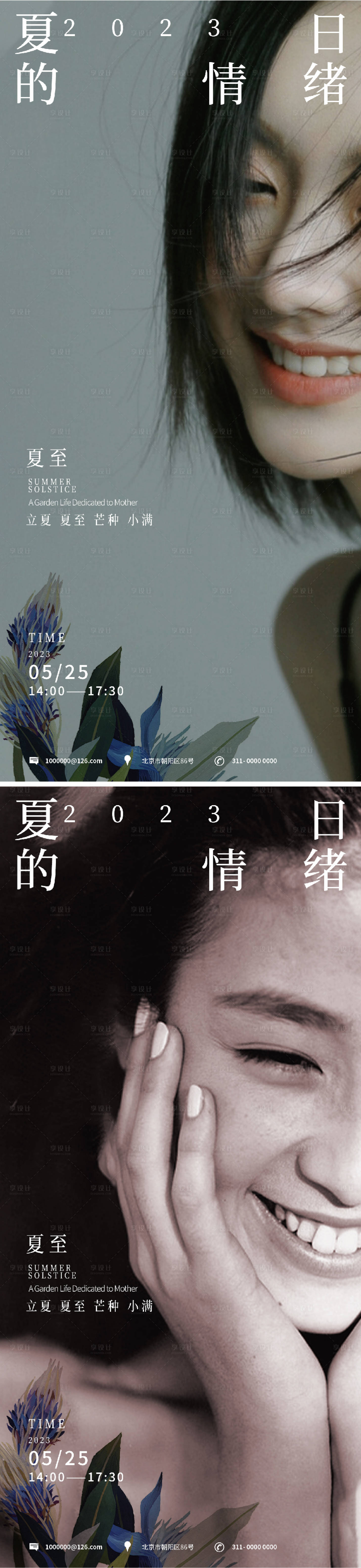 源文件下載【享設(shè)計(jì)】搜索編號(hào)：53370016475069244【夏至系列海報(bào)】