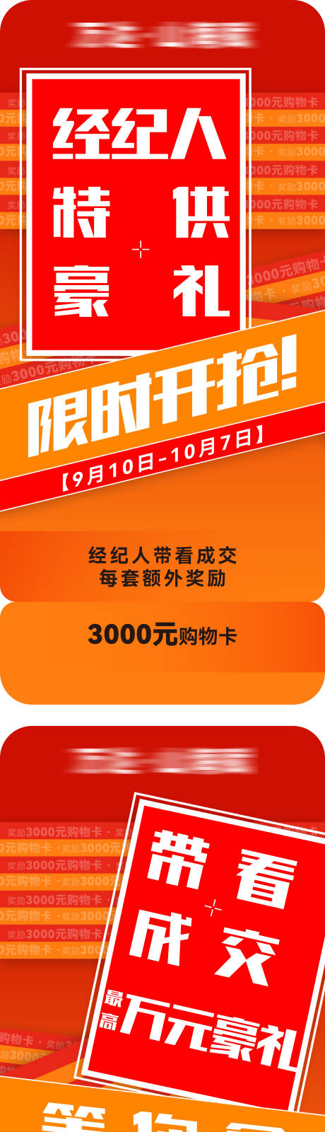 源文件下载【房地产经纪人带看限时送好礼微信海报】编号：20230527122750796