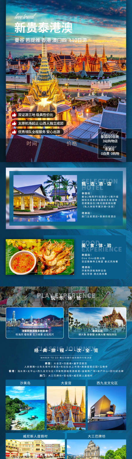 源文件下载【新贵泰港澳旅游长图】编号：50350016535493688