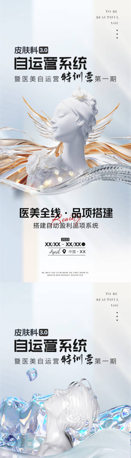 源文件下載【享設(shè)計】搜索編號：87720016547962811【輕醫(yī)美皮膚訓(xùn)練營】