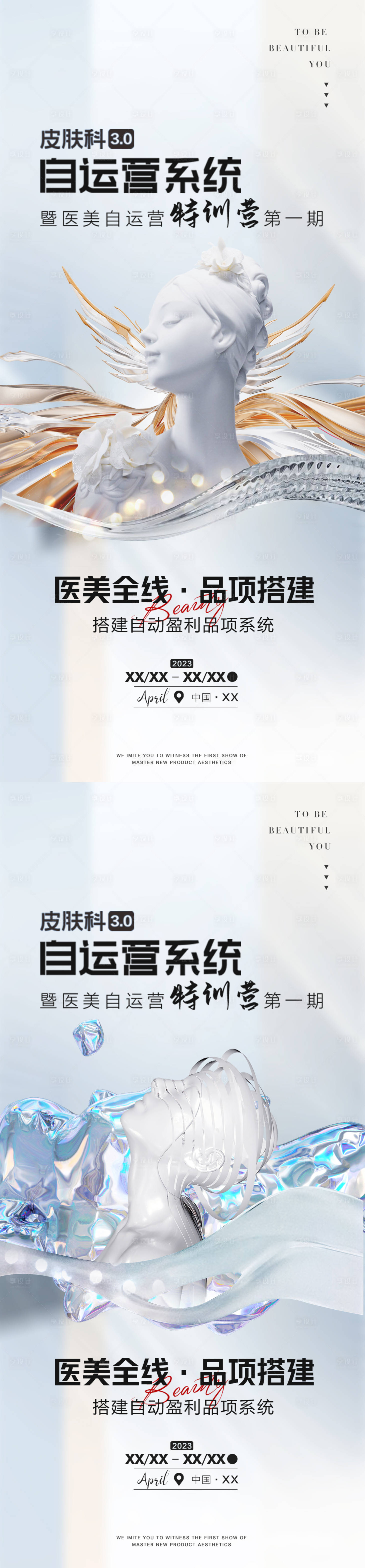 源文件下載【享設(shè)計】搜索編號：87720016547962811【輕醫(yī)美皮膚訓(xùn)練營】