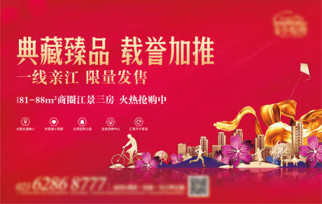 源文件下載【江景開盤加推海報】編號：23330017047127232
