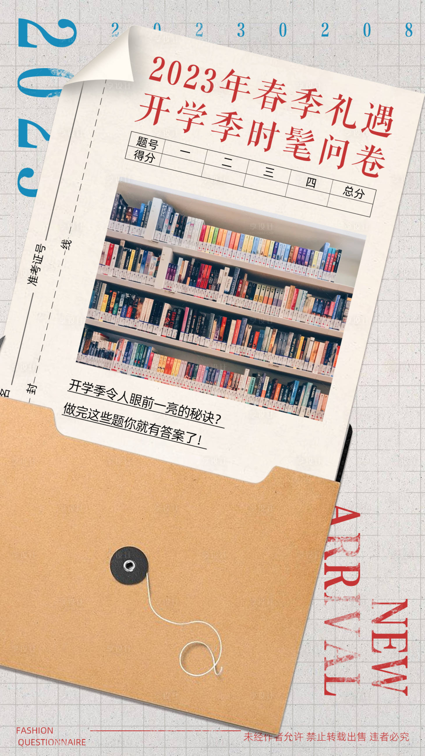 源文件下载【享设计】搜索编号：40690016647248026【地产毕业季创意海报】