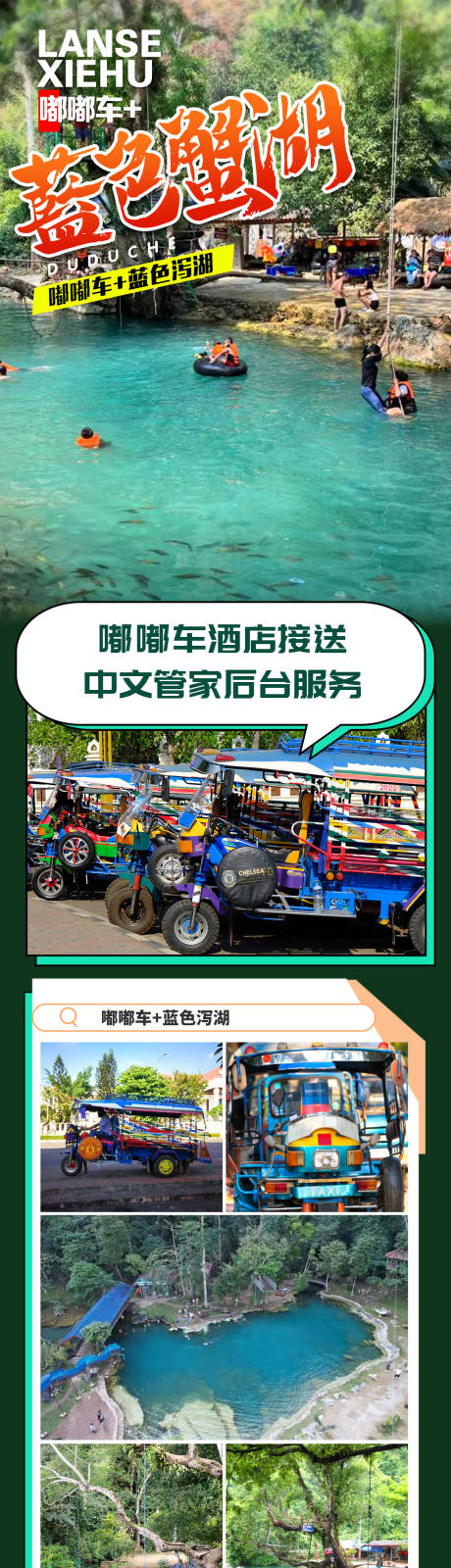 源文件下载【蓝色泻湖旅游详情页】编号：25360016866131694