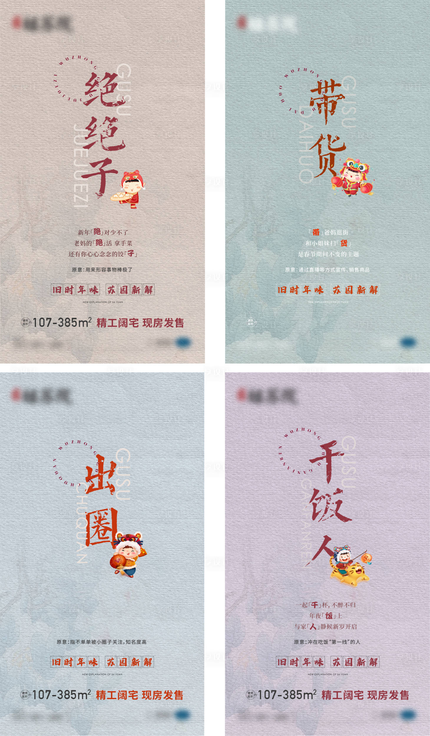 源文件下載【享設計】搜索編號：19570017045598916【中式節氣年俗】