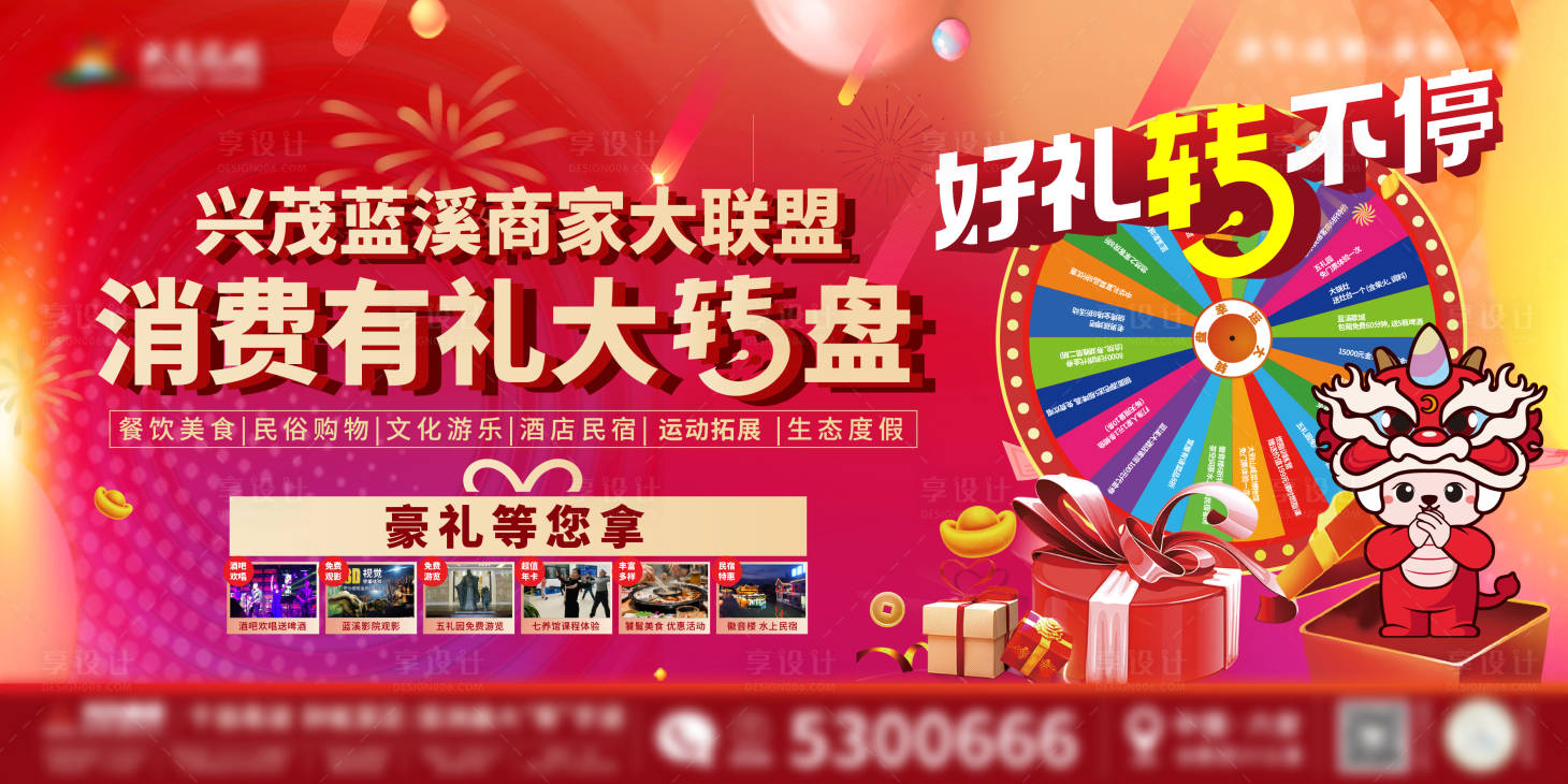 源文件下載【享設計】搜索編號：34190016916089662【有禮大轉盤展板】