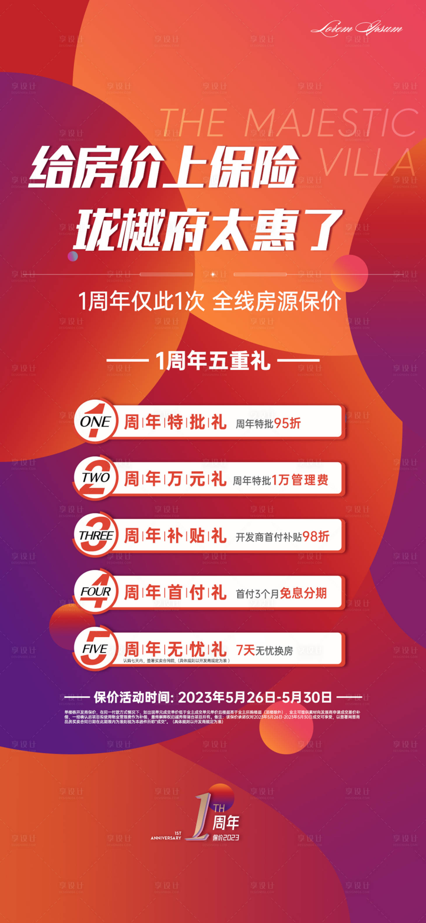 源文件下载【地产五重礼活动海报】编号：24760017014171417