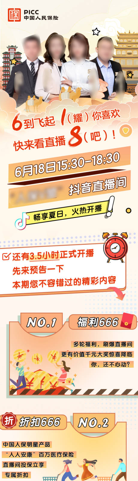 源文件下载【国潮直播长图】编号：37890016847626005