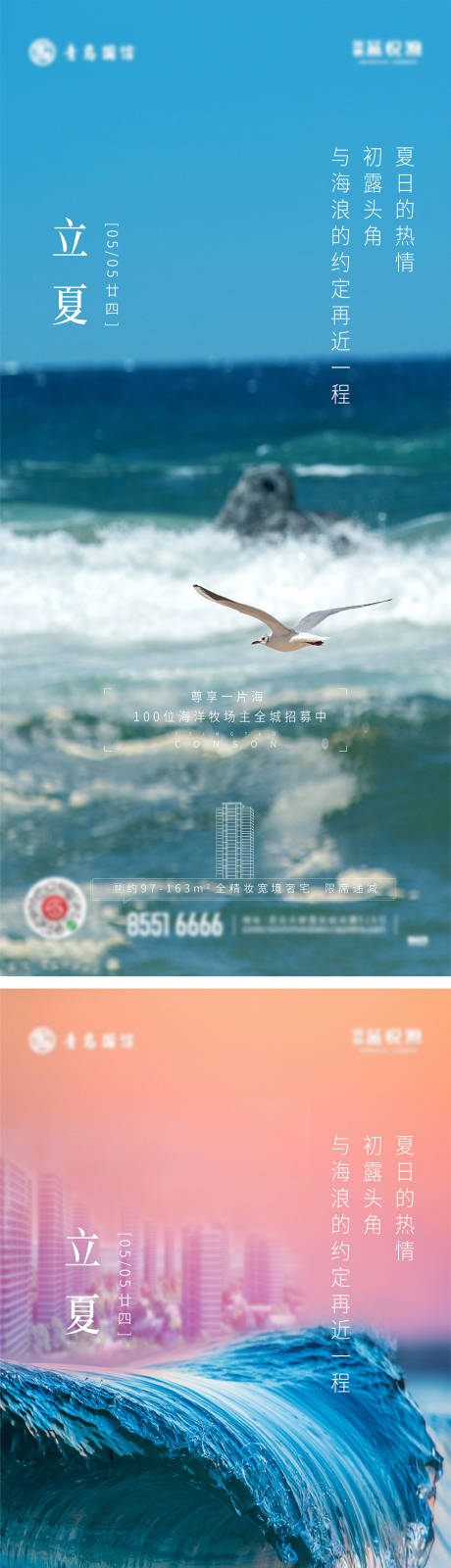 源文件下载【节气立夏】编号：67320016462986018