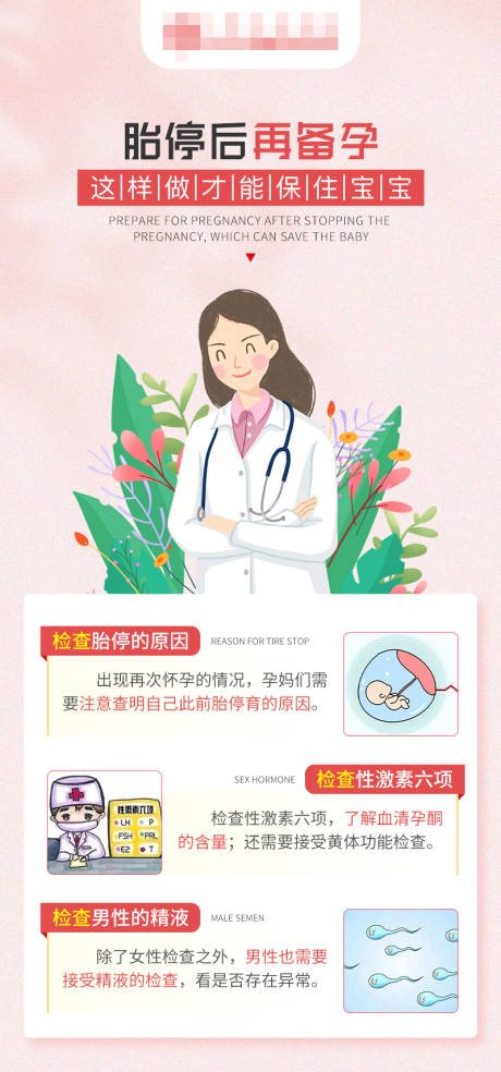 源文件下載【享設(shè)計(jì)】搜索編號(hào)：46930016884235493【醫(yī)療不孕海報(bào)】