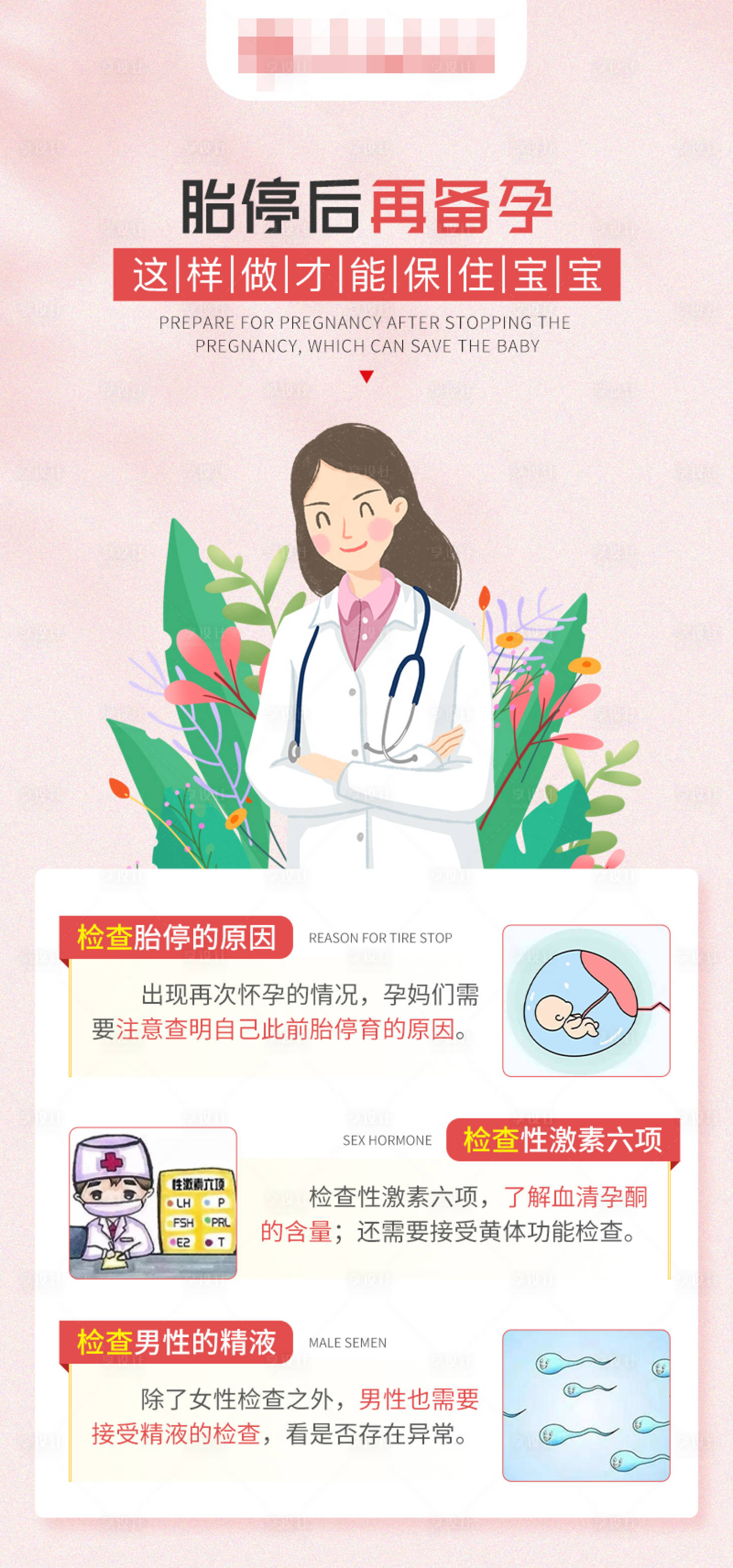 源文件下载【享设计】搜索编号：46930016884235493【医疗不孕海报】