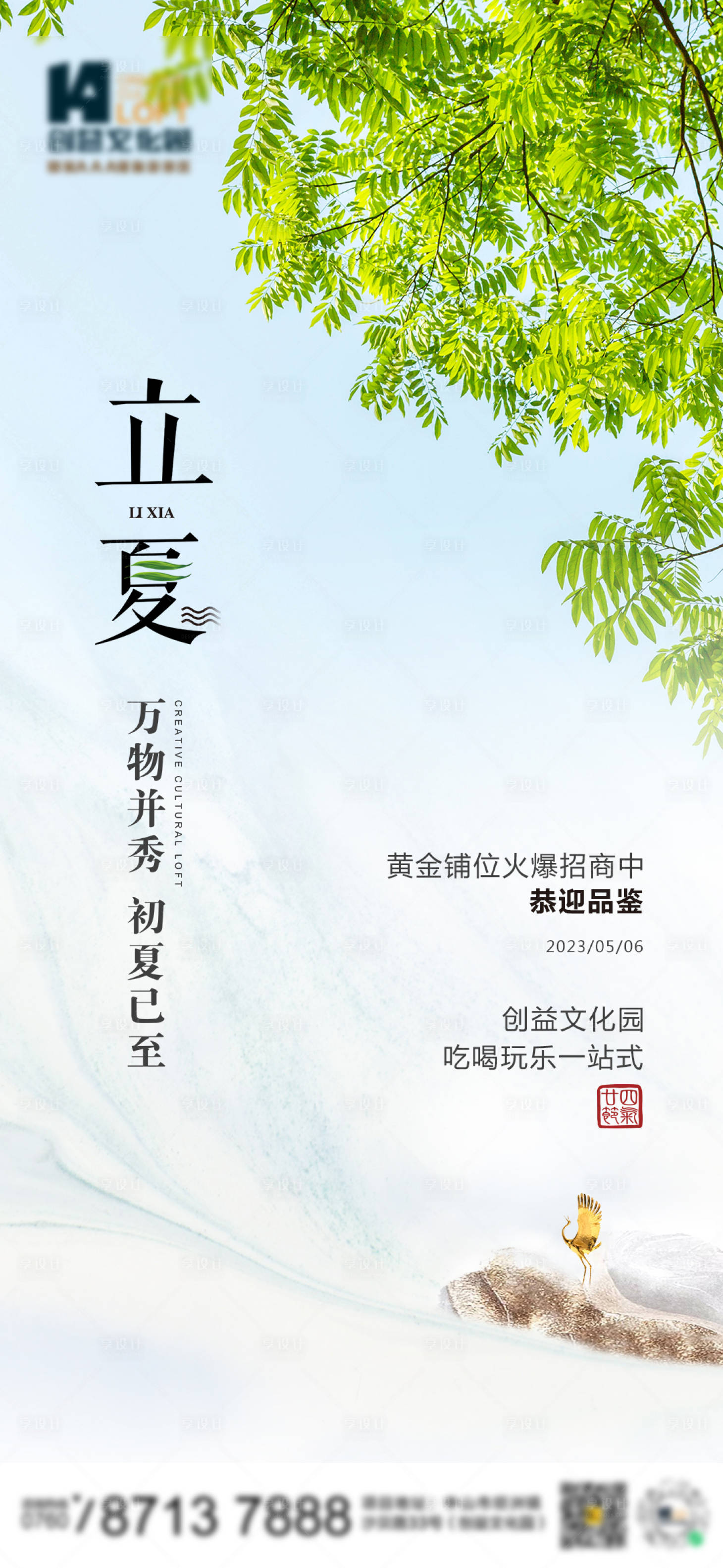 源文件下载【享设计】搜索编号：18960016440213023【立夏节气海报】
