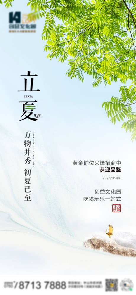 源文件下载【立夏节气海报】编号：20230504115223948