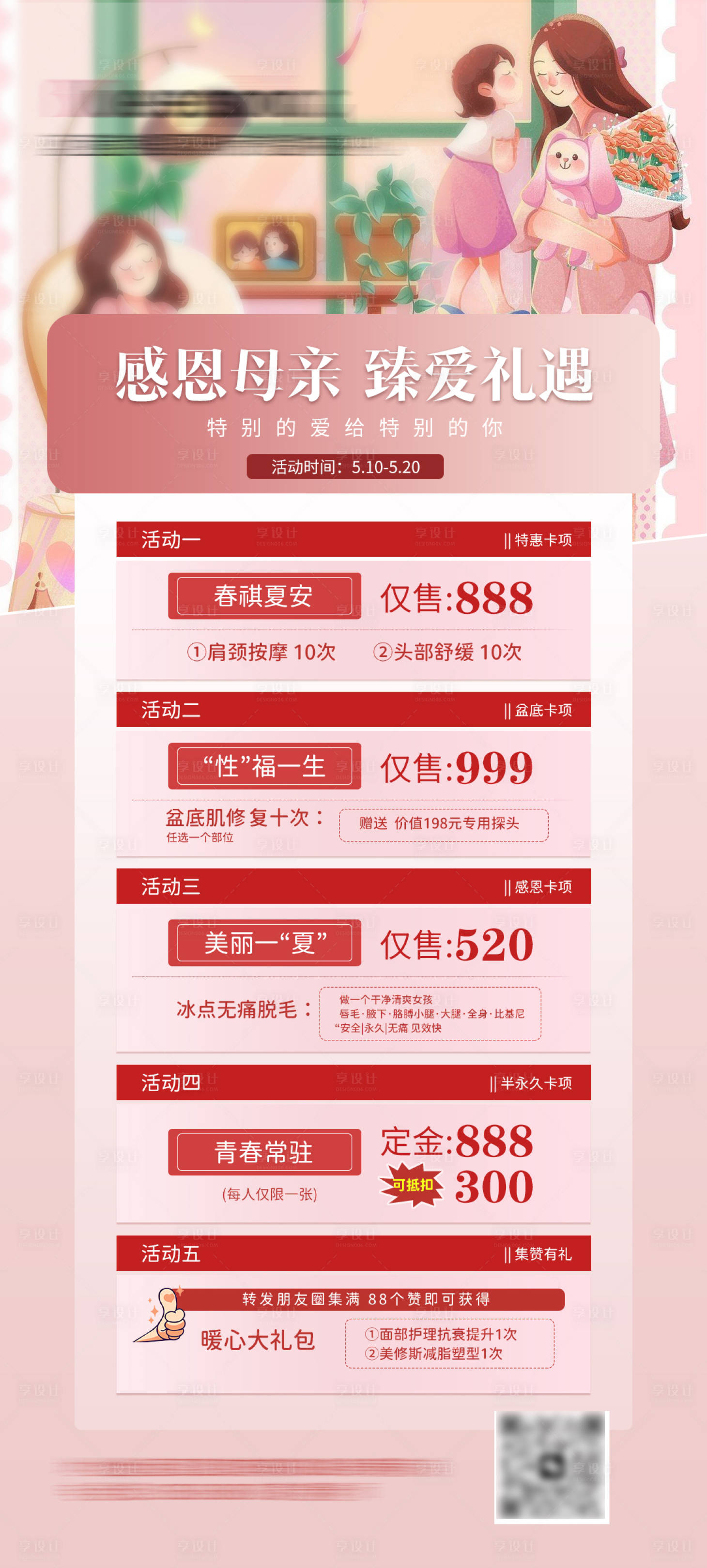源文件下載【享設計】搜索編號：16540016603821349【母親節活動海報  】
