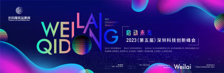 源文件下载【科技发展创新峰会主画面kv】编号：52130016410244622