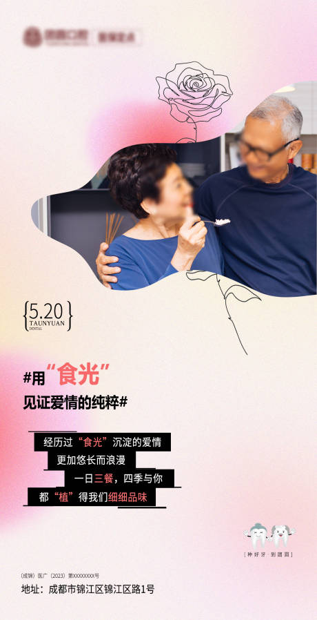 源文件下载【520口腔医美宣传海报】编号：96520016808113693