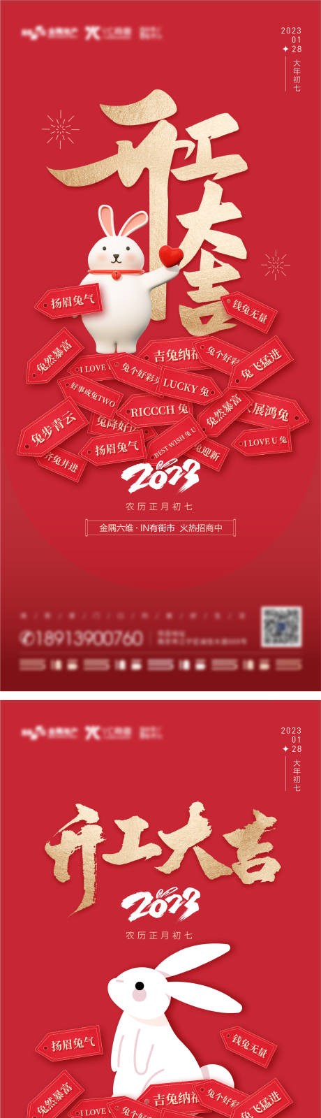 源文件下载【享设计】搜索编号：27840016577116711【大年初五开工大吉】