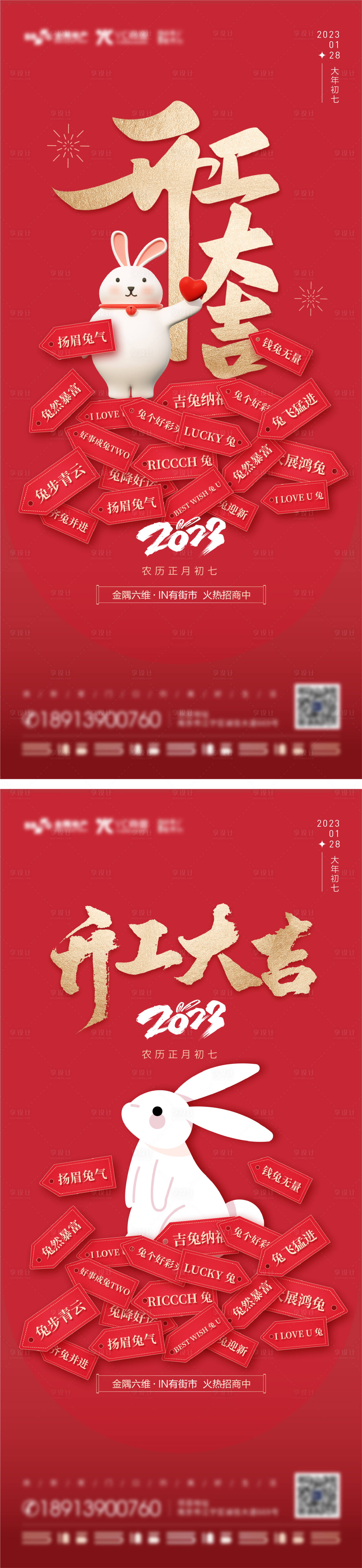 源文件下载【享设计】搜索编号：27840016577116711【大年初五开工大吉】