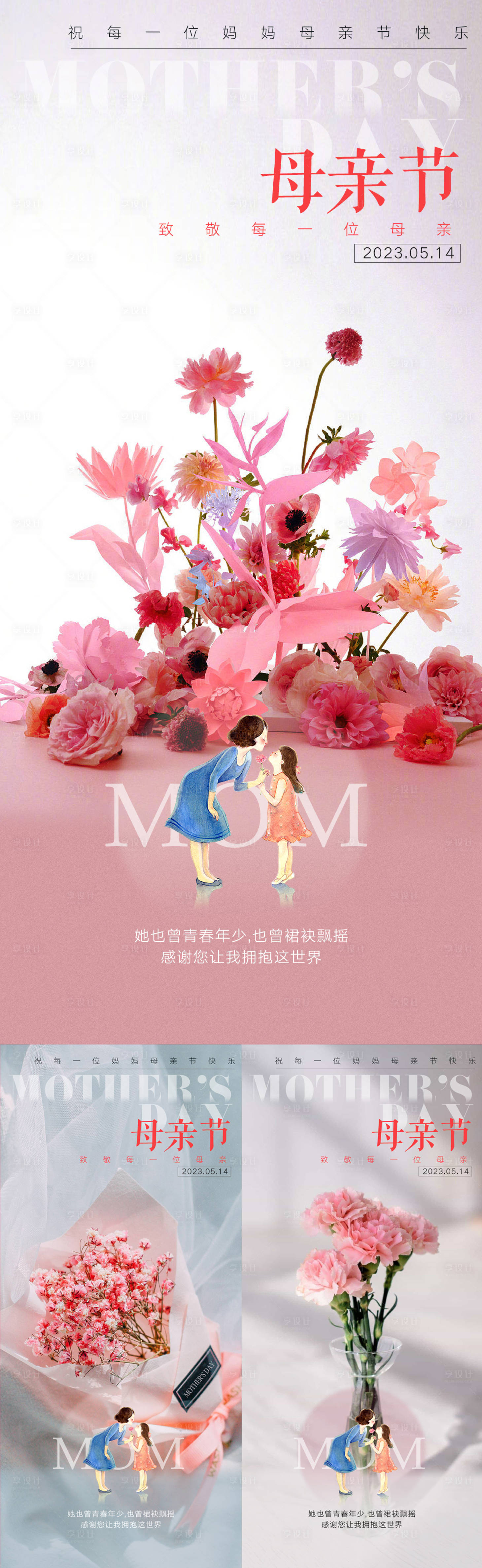 源文件下载【享设计】搜索编号：79580016595099041【母亲节朋友圈海报】