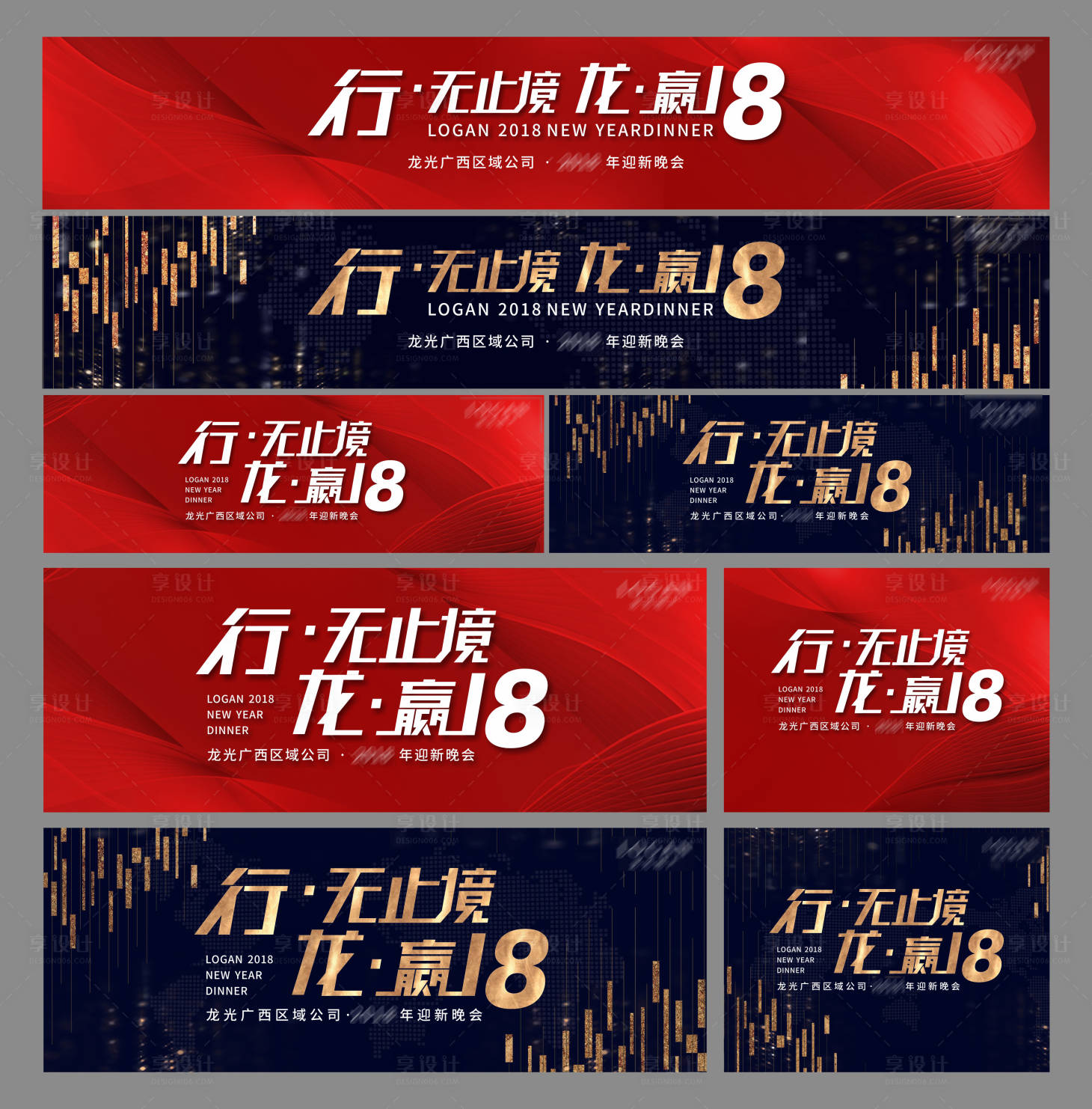 源文件下載【享設(shè)計】搜索編號：73690016737098805【18周年迎新晚會系列海報展板】
