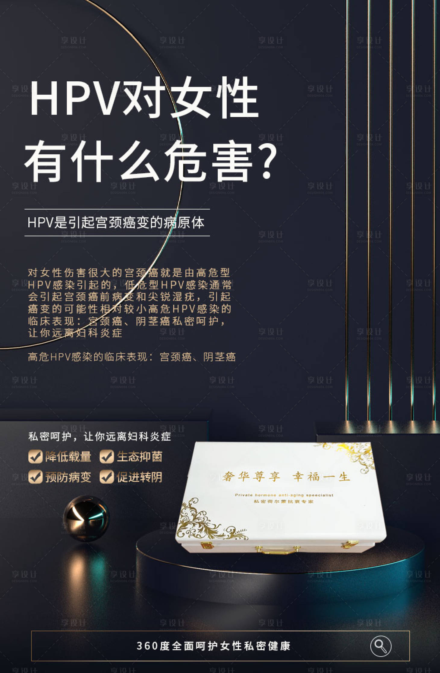 源文件下載【享設(shè)計(jì)】搜索編號(hào)：25900016586815245【宮頸癌海報(bào)】