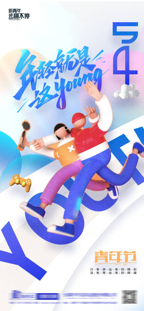 源文件下载【五四青年节节日海报】编号：70780016424961350