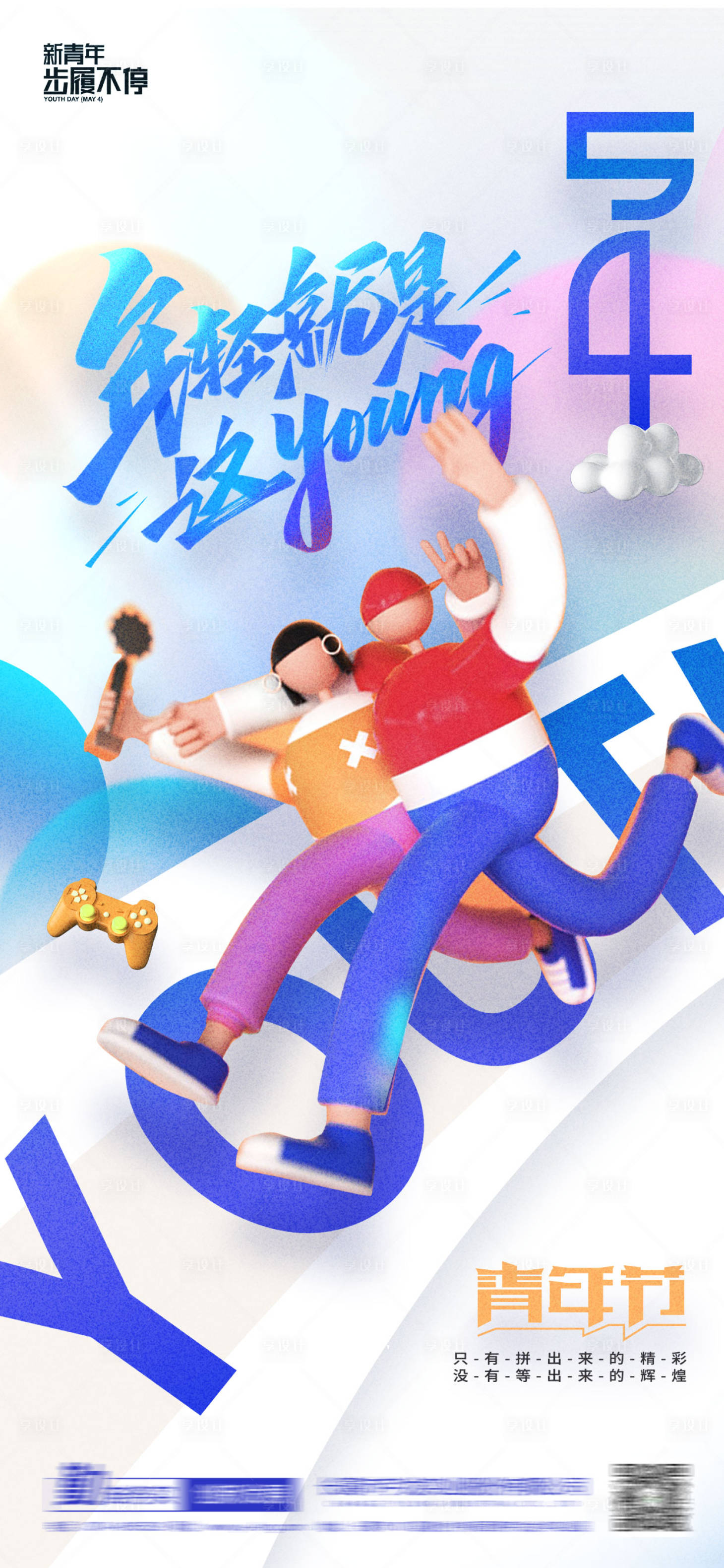 源文件下載【享設(shè)計】搜索編號：70780016424961350【五四青年節(jié)節(jié)日海報】