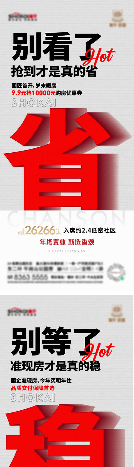 源文件下载【地产热销卖压价值海报】编号：55960016483349405