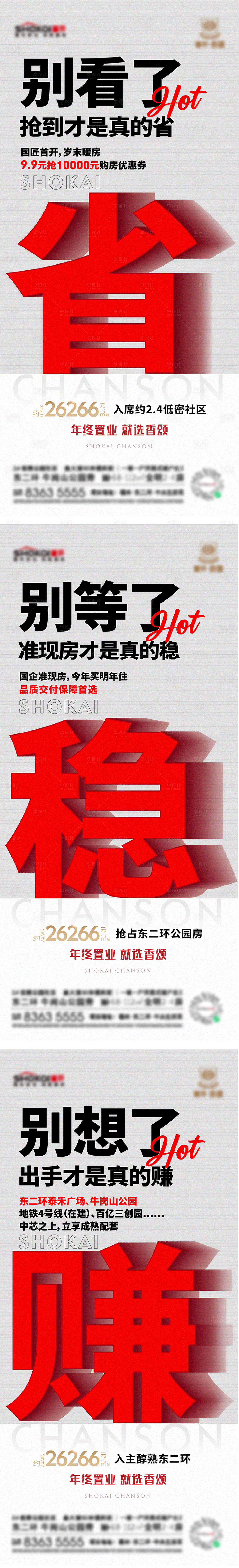 源文件下載【享設(shè)計】搜索編號：55960016483349405【地產(chǎn)熱銷賣壓價值海報】