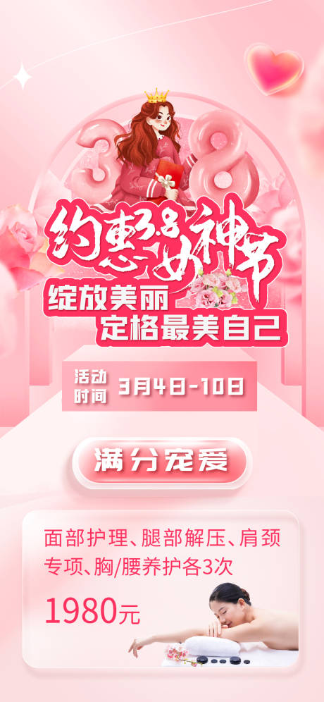 源文件下载【38女神节妇女节海报】编号：22520016625386200