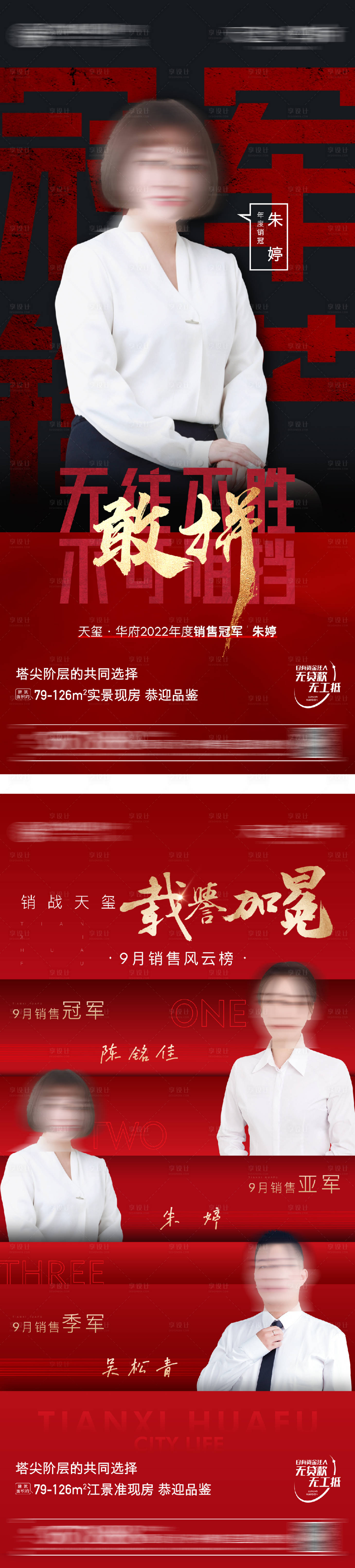 源文件下载【地产人物销冠海报】编号：80620016903523640