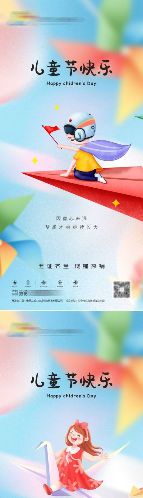 源文件下载【六一儿童节系列海报】编号：51600016857842361