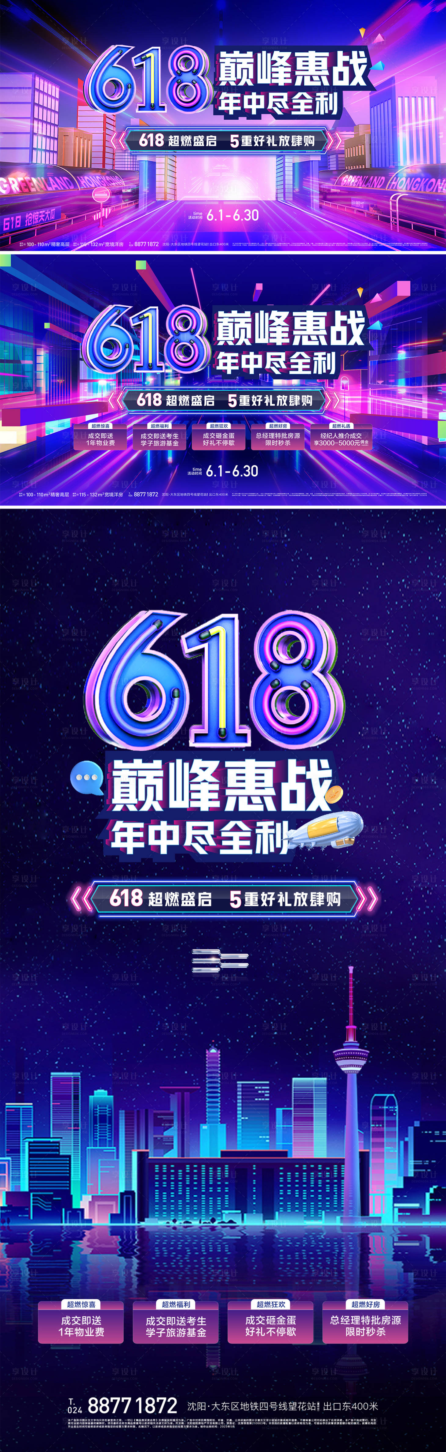 源文件下载【618购房节主形象】编号：20230530180810906