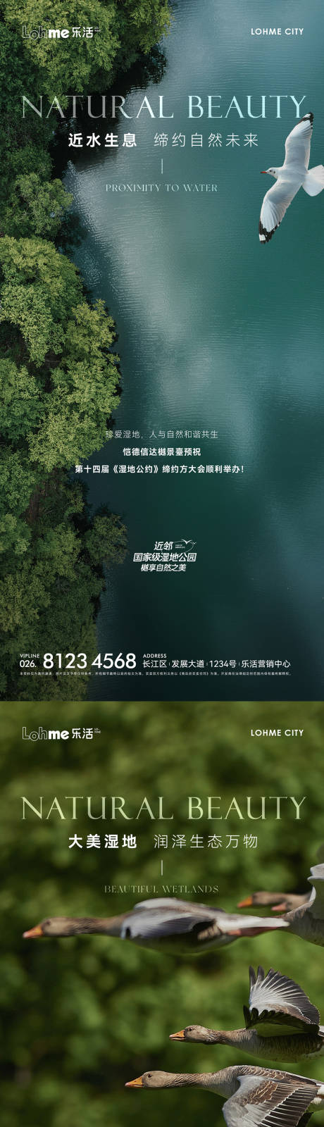 源文件下载【房地产湖居湿地微信海报】编号：75550016880828186