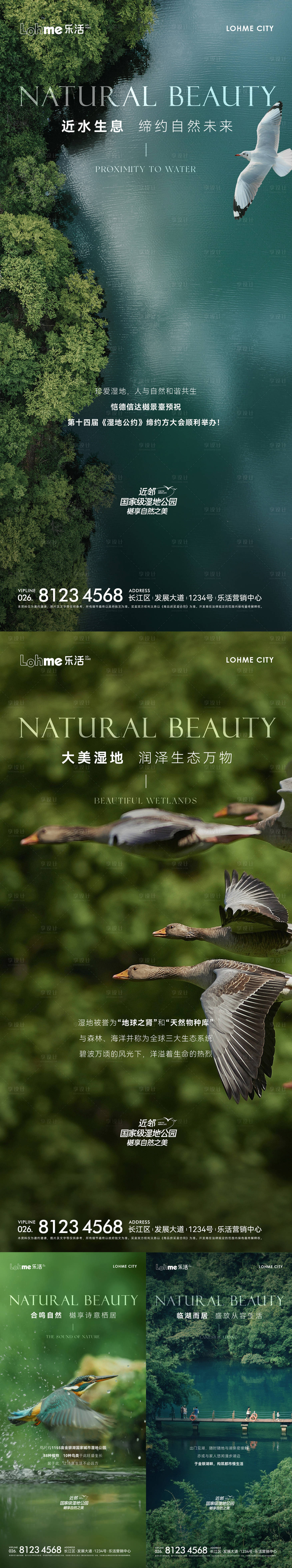 源文件下載【享設計】搜索編號：75550016880828186【房地產湖居濕地微信海報】