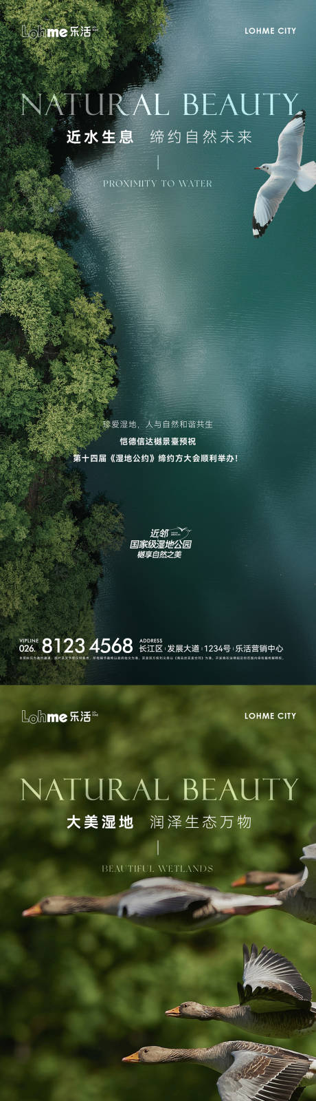 编号：20230523163039436【享设计】源文件下载-房地产湖居湿地微信海报