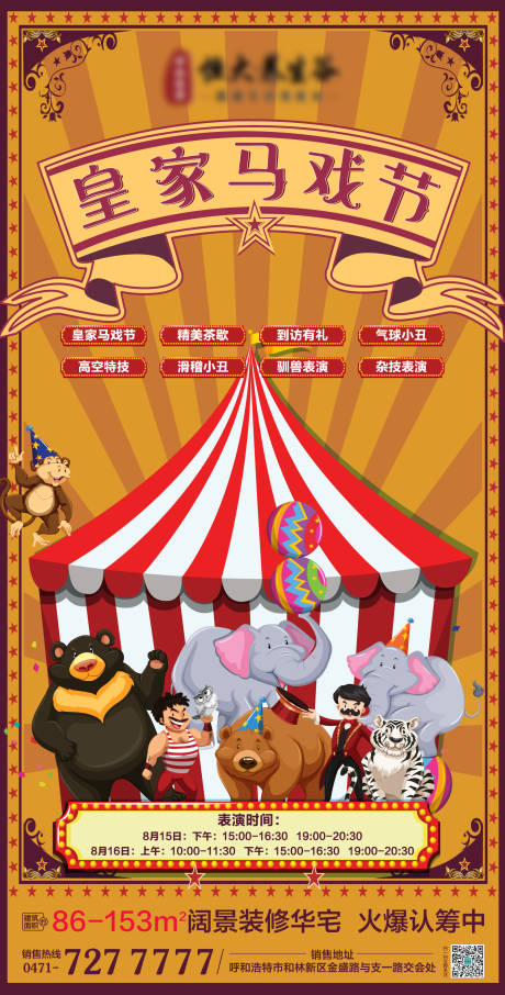 源文件下载【马戏节海报】编号：34290016468885719