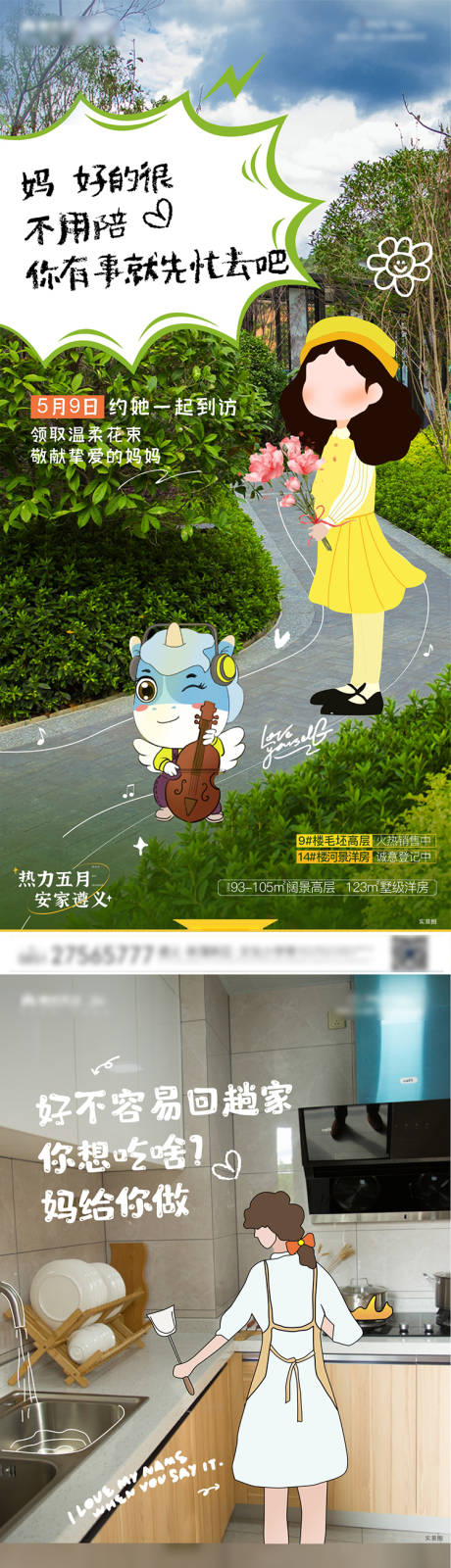 源文件下載【母親節系列海報】編號：47290016575951756