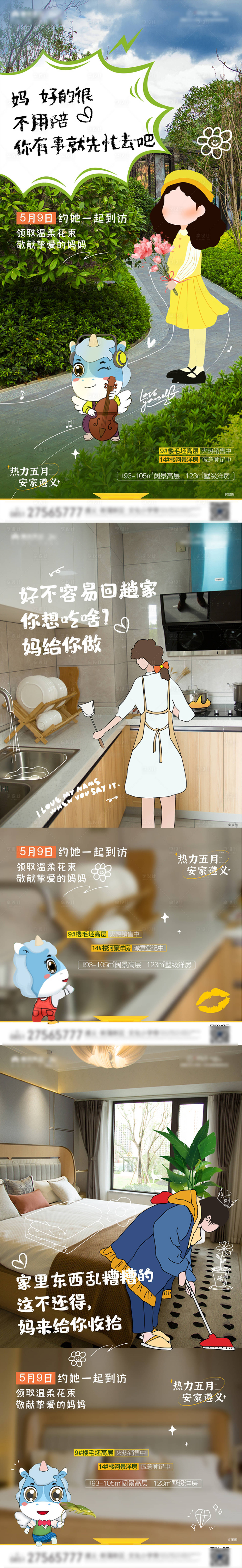 源文件下載【享設計】搜索編號：47290016575951756【母親節系列海報】