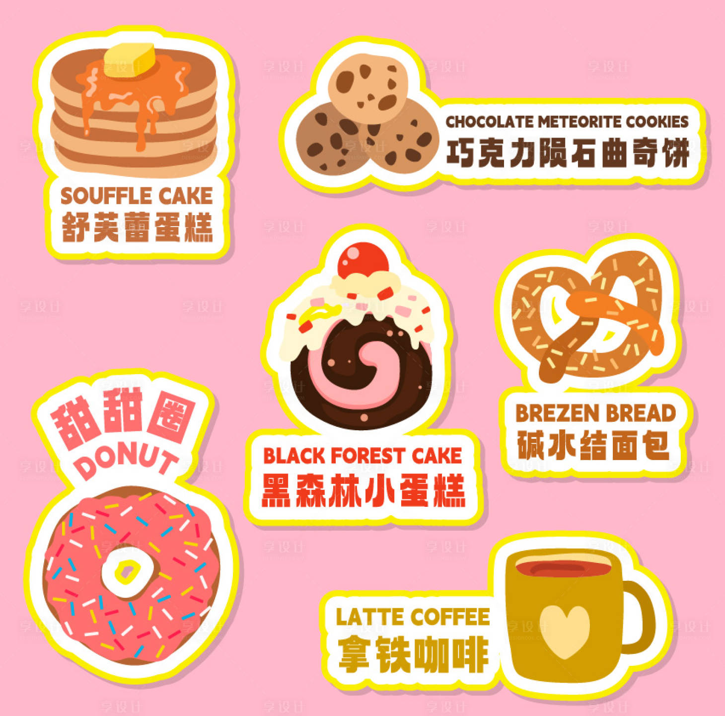 源文件下载【享设计】搜索编号：76530016692835609【甜品烘焙食物卡通手举牌】