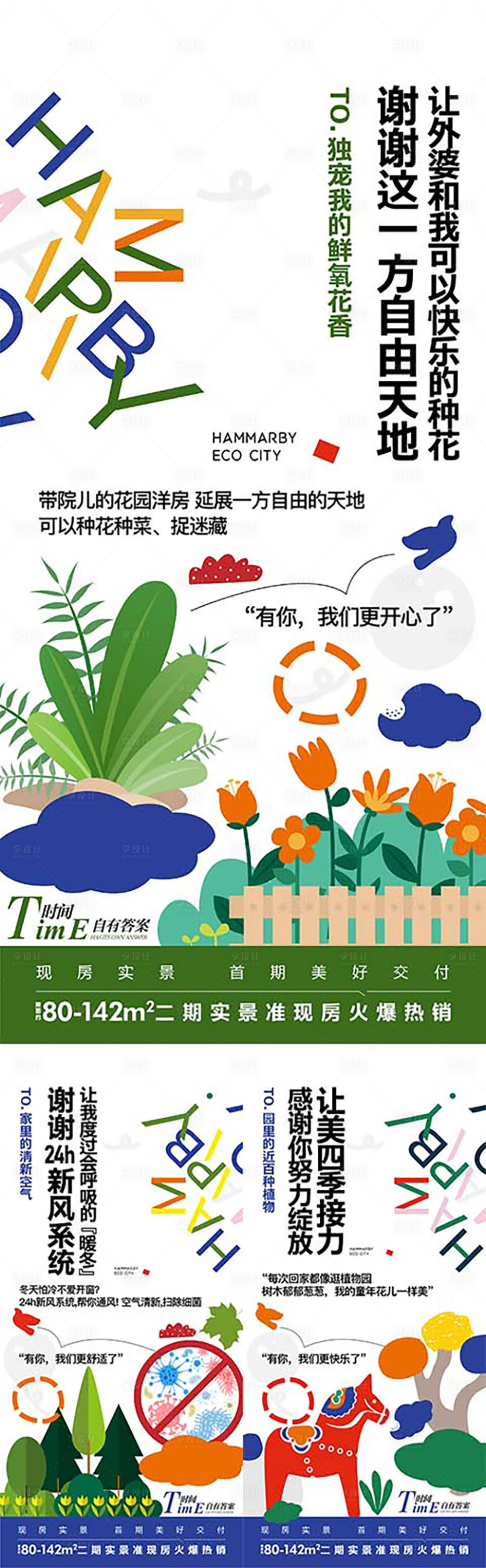 源文件下载【享设计】搜索编号：92190016757456998【花园插画价值点系列】