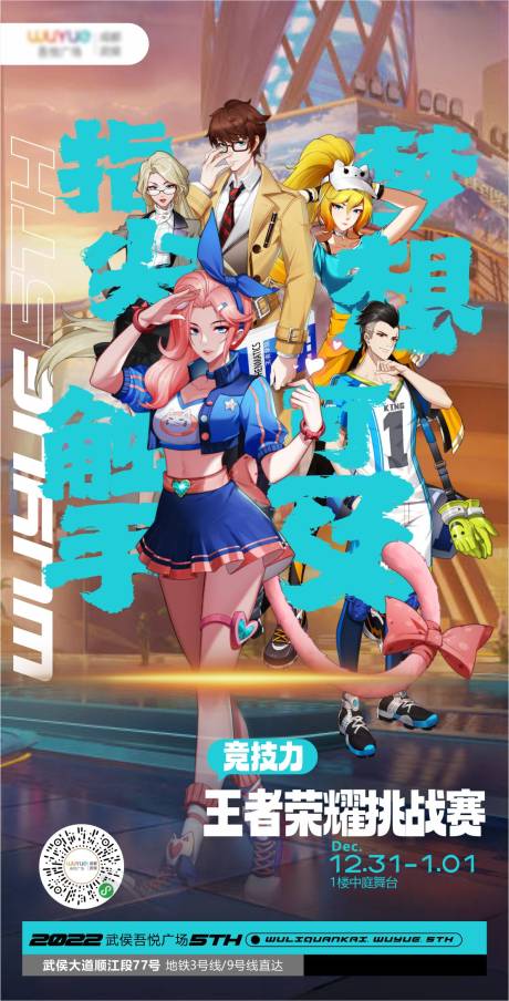 源文件下載【享設計】搜索編號：91440016825154070【動漫電競海報】
