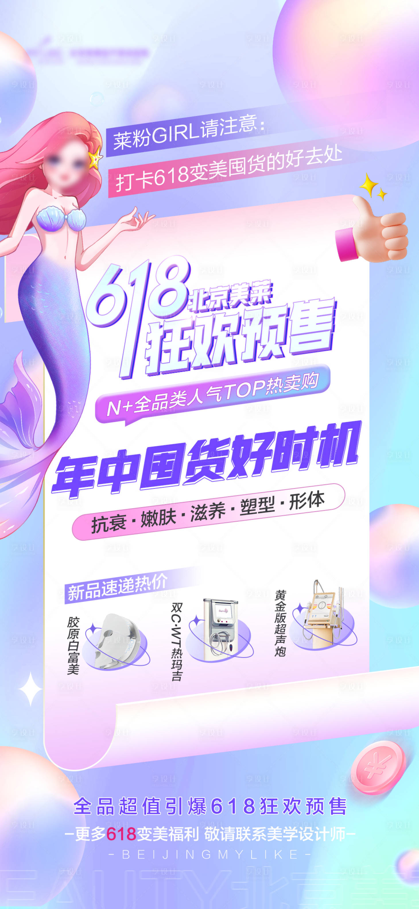 源文件下载【618预售狂欢囤货海报】编号：51330016922046530