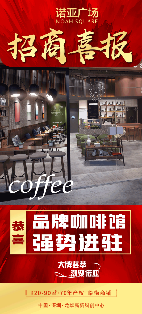 源文件下载【商铺招商喜报】编号：51320016622848977