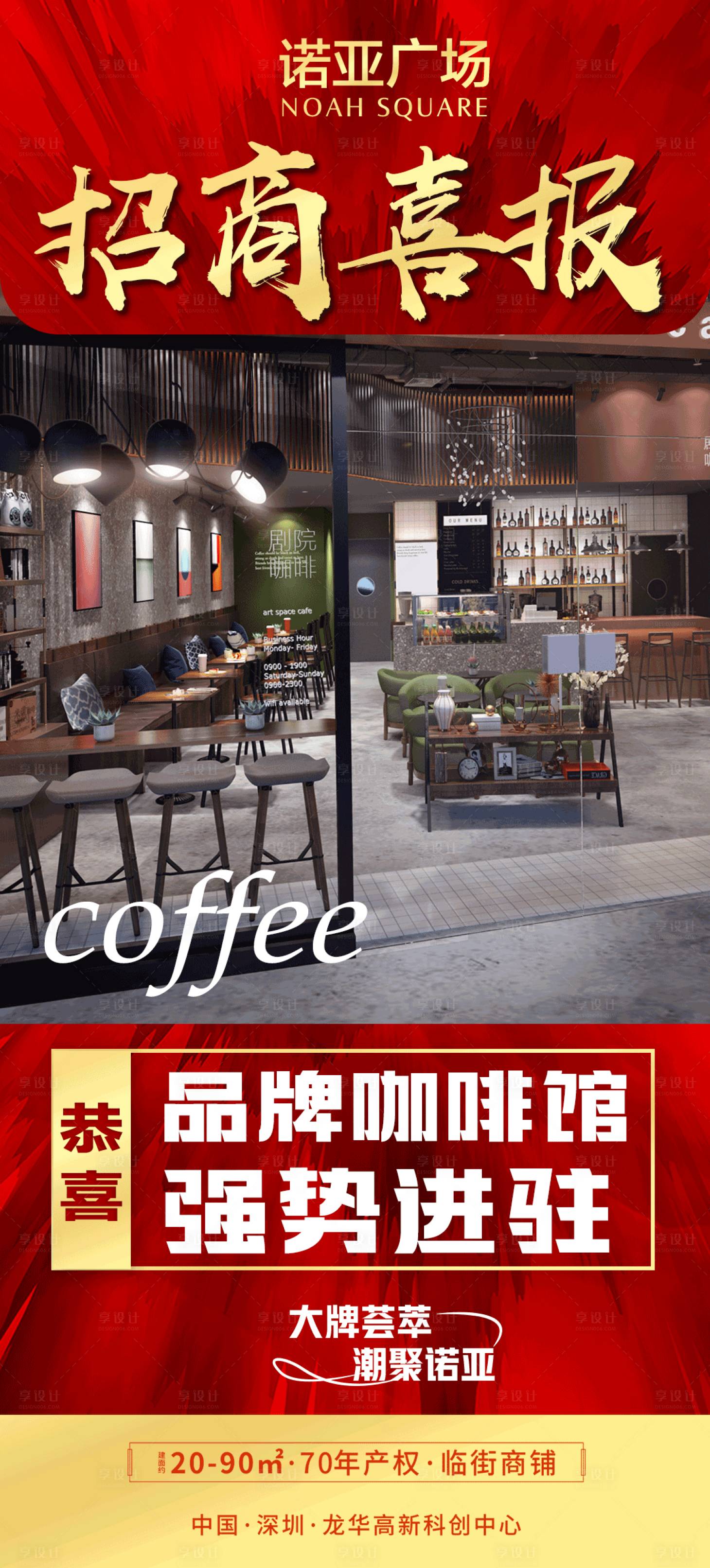 源文件下载【商铺招商喜报】编号：51320016622848977