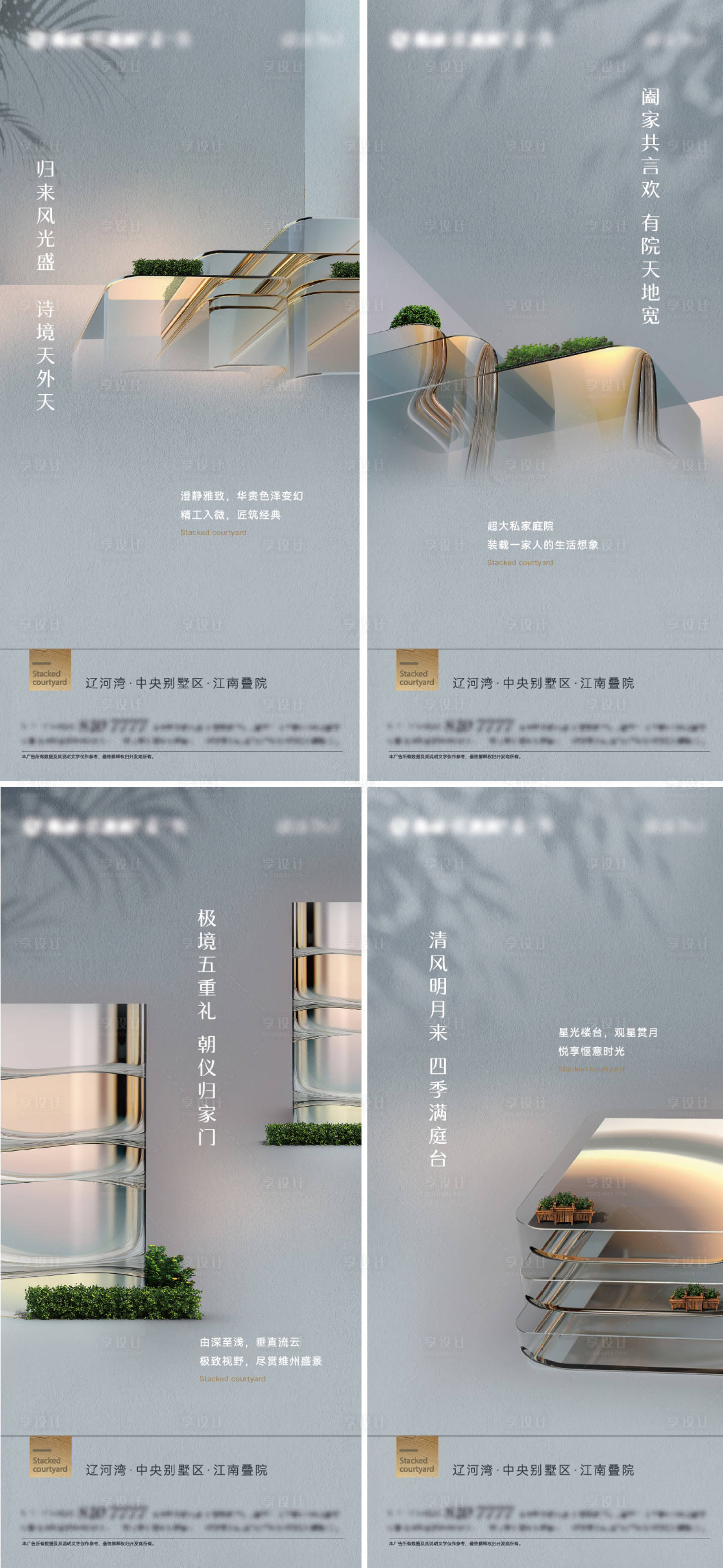 源文件下载【享设计】搜索编号：73680016915268127【地产形象提案海报】