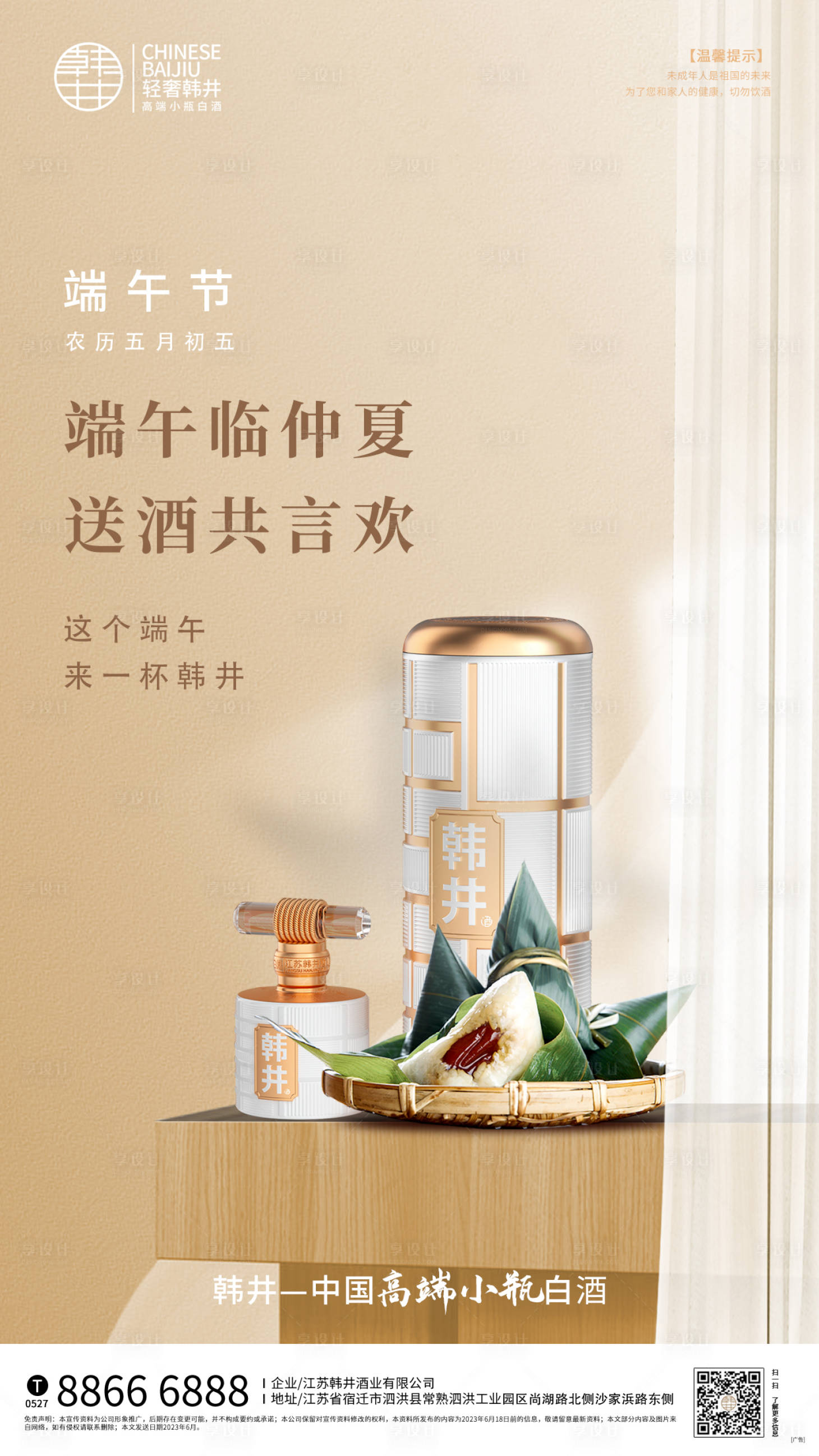 源文件下載【享設(shè)計】搜索編號：43170017010199378【端午節(jié)白酒海報】